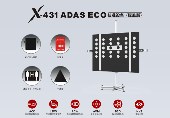 X-431 ADAS ECO ADAS校準(zhǔn)設(shè)備