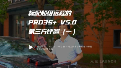 標配超級遠程的PRO3S+V5.0第三方評測來了（一）