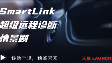 SmartLink超級(jí)遠(yuǎn)程診斷情景劇